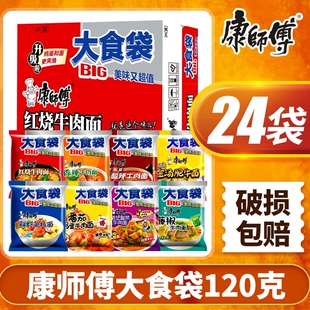 康师傅大食袋香辣酸菜红烧牛肉面24袋方便面整箱鲜虾酸辣面条老坛