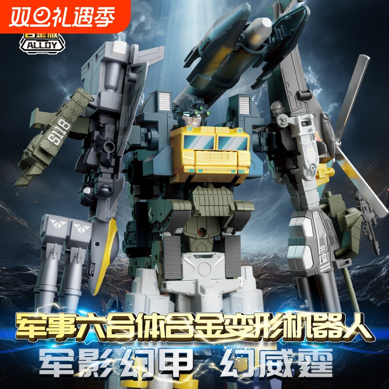 儿童军影幻甲变形六合一机器人金刚海陆空模型玩具男礼物合体合金