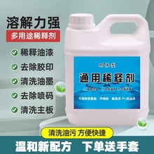 油漆稀释剂松香水清洗剂喷码油墨油污除油剂通用型稀料胶印去除剂