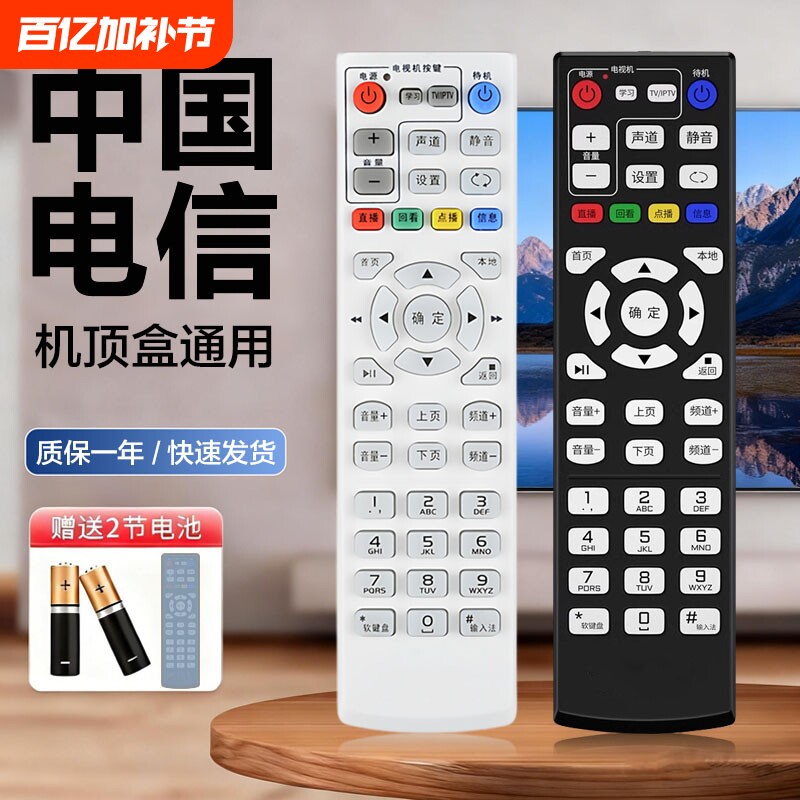 适用中国电信机顶盒遥控器通用电视宽带电信网络tv天翼中兴华为悦盒烽火创维E900 TY1208-Z天邑移动联通IPTV