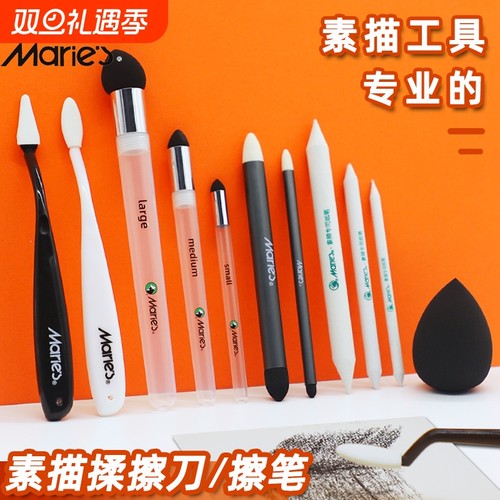 马利素描擦刀擦笔纸笔美术生专用双头揉擦笔油画棒晕染高光刷刮刀擦替换头美妆蛋海绵球工具套装灰面笔软擦蛋