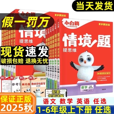 唯小白鸥情境题语文数学英语