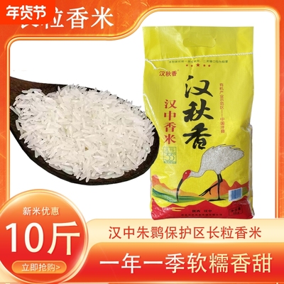 新米汉中长粒香米农家大米不抛光不打蜡自种5kg10斤包邮当季生态