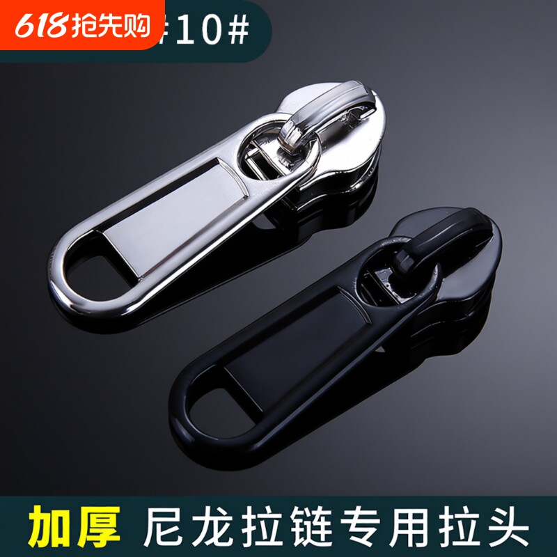 加厚3号5号8号尼龙拉链头修复衣服箱包被套拉链替换拉锁拉头配件