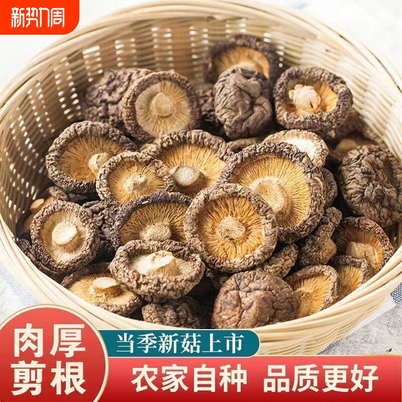 古田香菇干货特级500g农家精选煲汤肉厚无根干蘑菇菌菇冬菇源头