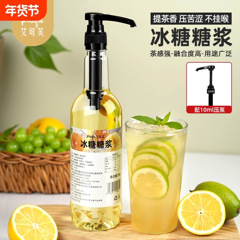 艾可芙冰糖糖浆1kg柠檬茶水果茶奶茶店专用饮品咖啡调味家用果糖,咖啡/麦片/冲饮,糖浆,淘宝优惠券,粉丝福利购,淘宝优惠卷