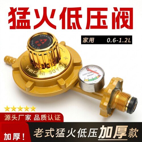低压猛火液化气安全阀煤气罐阀门防爆煤气阀门表压力表减压阀