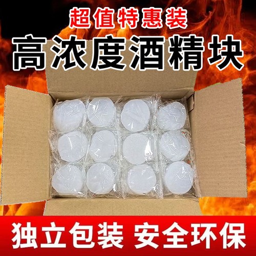 无烟固体酒精块耐烧神器户外