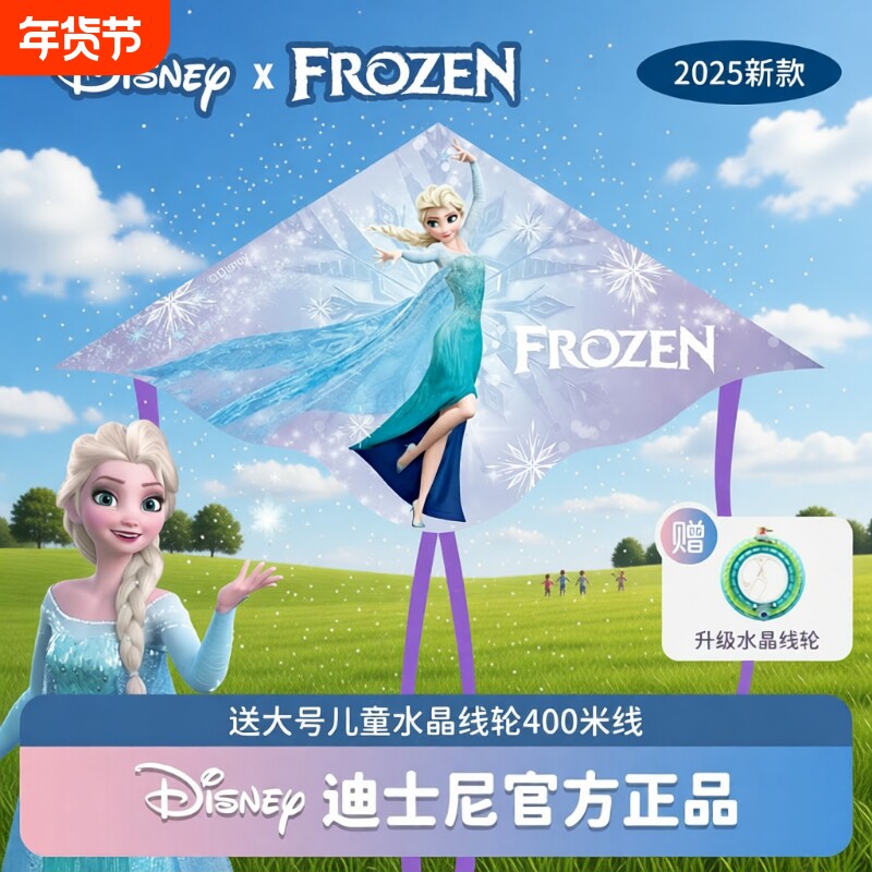 迪士2025儿童尼风筝新款手持微风易飞艾莎爱卡通大人小孩专用网红