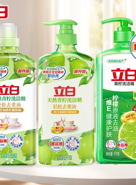 天然青柠洗洁精去重油祛味家用