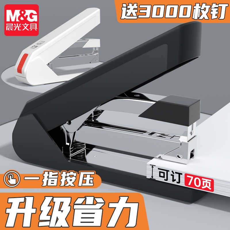 晨光省力订书机办公学生装订厚书