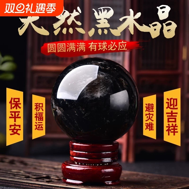 天然黑水晶球摆件黑曜石球打磨风水客厅玄关居家招财摆件高档礼物