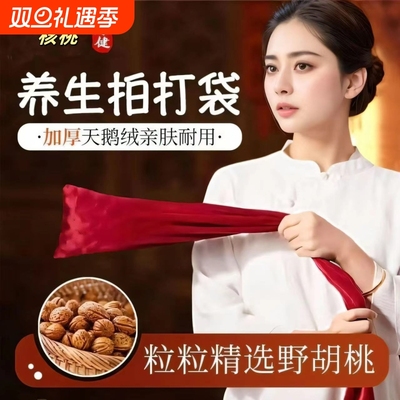 山核桃甩袋拍打按摩|千人加购