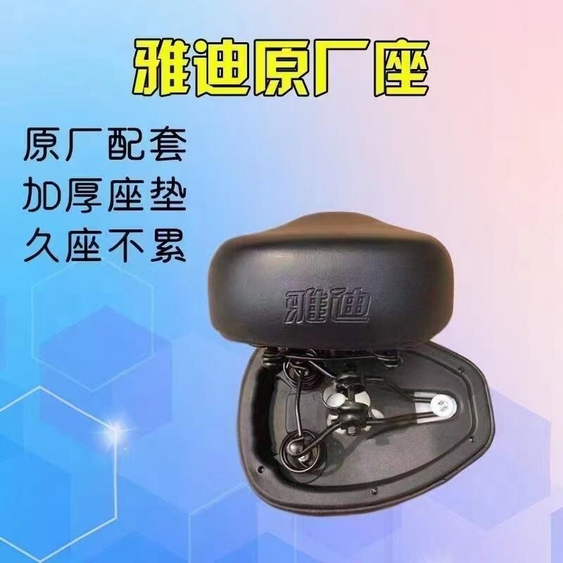 适用雅迪爱玛乳胶鞍座电动车电瓶自行车超软舒服坐垫座包坐凳防水