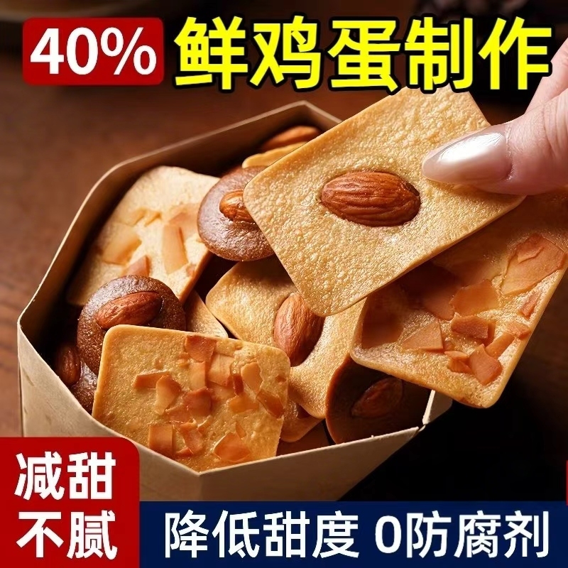 坚果芙饼干脆巴旦木腰果椰片包装办公室零食休闲小吃食品甜而不腻