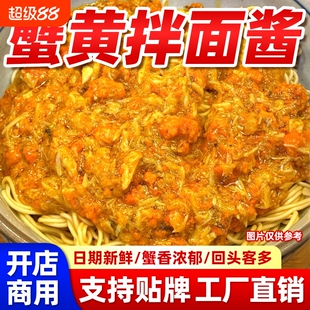 蟹黄酱商用蟹黄拌面酱拌饭酱料螃蟹酱蟹粉蟹肉蟹膏酱小龙虾肉酱