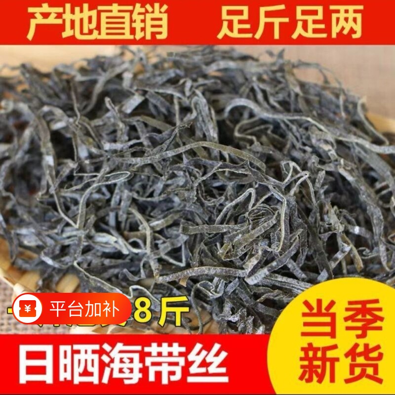 福建霞浦海带丝干货无沙正品日晒商用凉拌食材批发干海带美味泡发