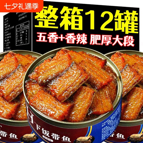 五香带鱼罐头下饭菜开罐即食熟食海鲜食品肉罐装香辣新鲜整箱麻辣
