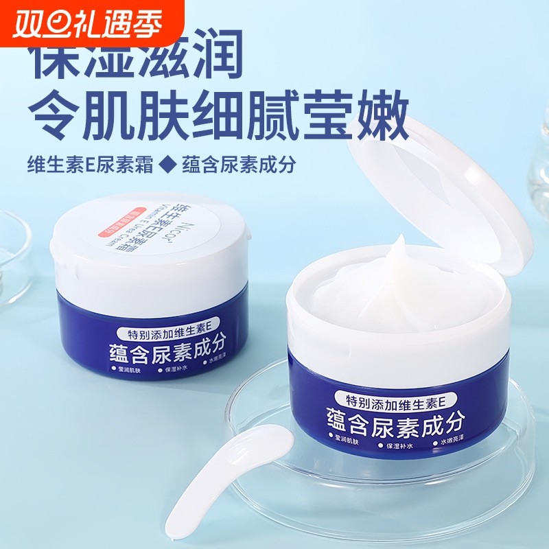 维E尿素霜护手霜补水滋润防冻防干润肤乳身体乳裂去鸡皮祛黑色素