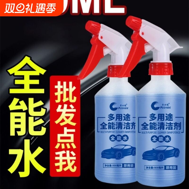 全能水清洁剂汽车去油污清洗剂家用多功能强力去污多功能水清洁剂