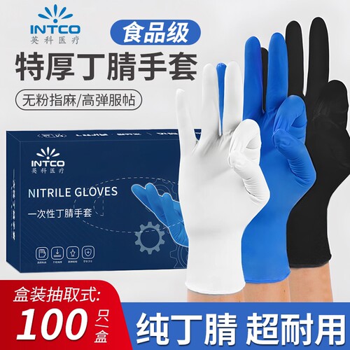 英科一次性丁腈手套加厚橡胶耐用