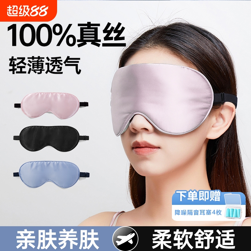 真丝眼罩遮光睡眠专用轻薄男女式双面桑蚕丝冰敷学生睡午觉护眼