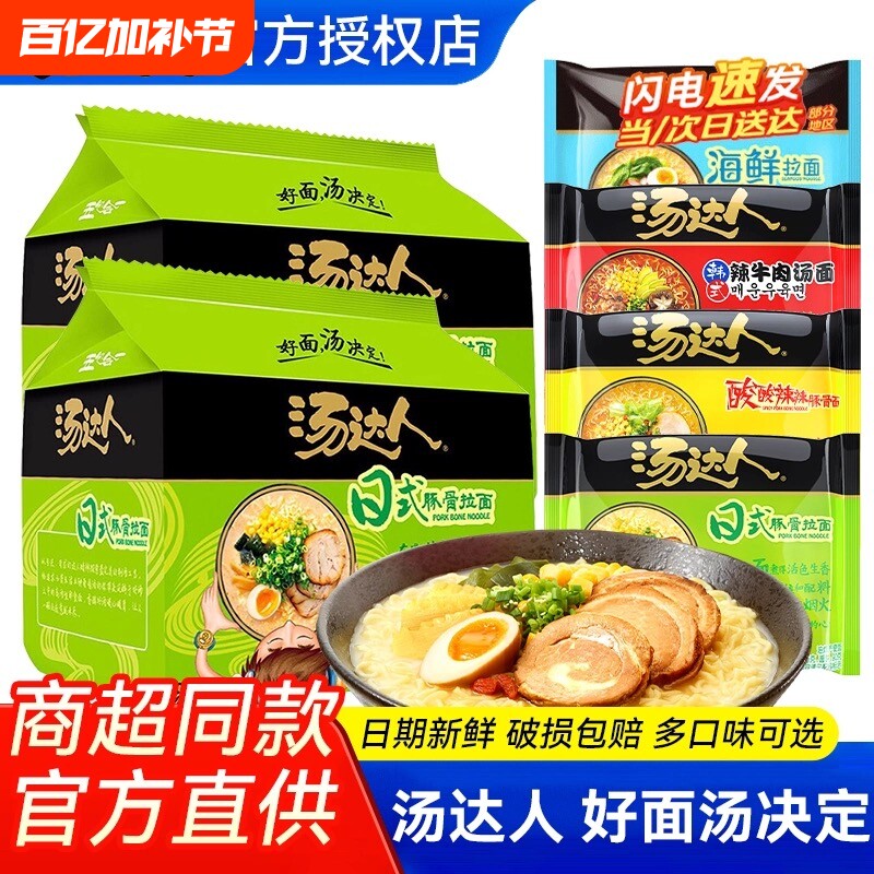 统一汤达人方便面泡面袋装日式豚骨海鲜拉面速食早餐酸辣汤面牛肉