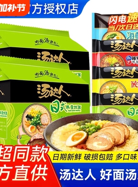 统一汤达人方便面泡面袋装日式豚骨海鲜拉面速食早餐酸辣汤面牛肉
