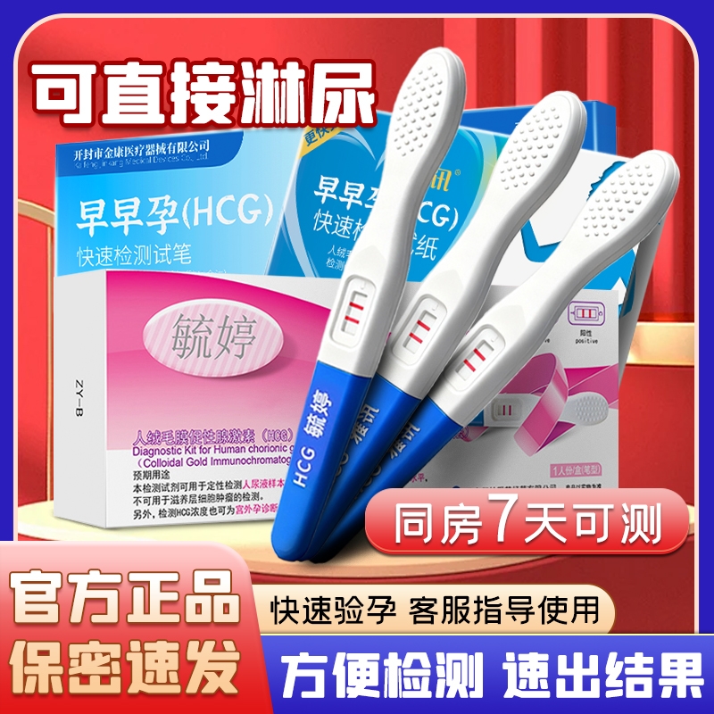 毓婷验孕棒早早孕精准次日达早孕测试纸检测怀孕高精度测孕条笔女
