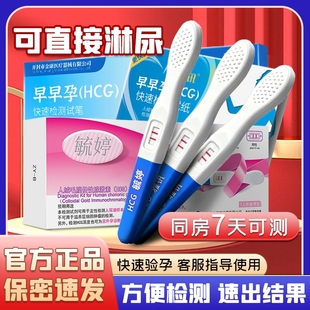 毓婷验孕棒早早孕精准次日达早孕测试纸检测怀孕高精度测孕条笔女