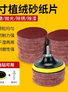 砂纸植绒木工打磨机抛光圆形背绒角磨机打磨片除锈木材墙面电钻
