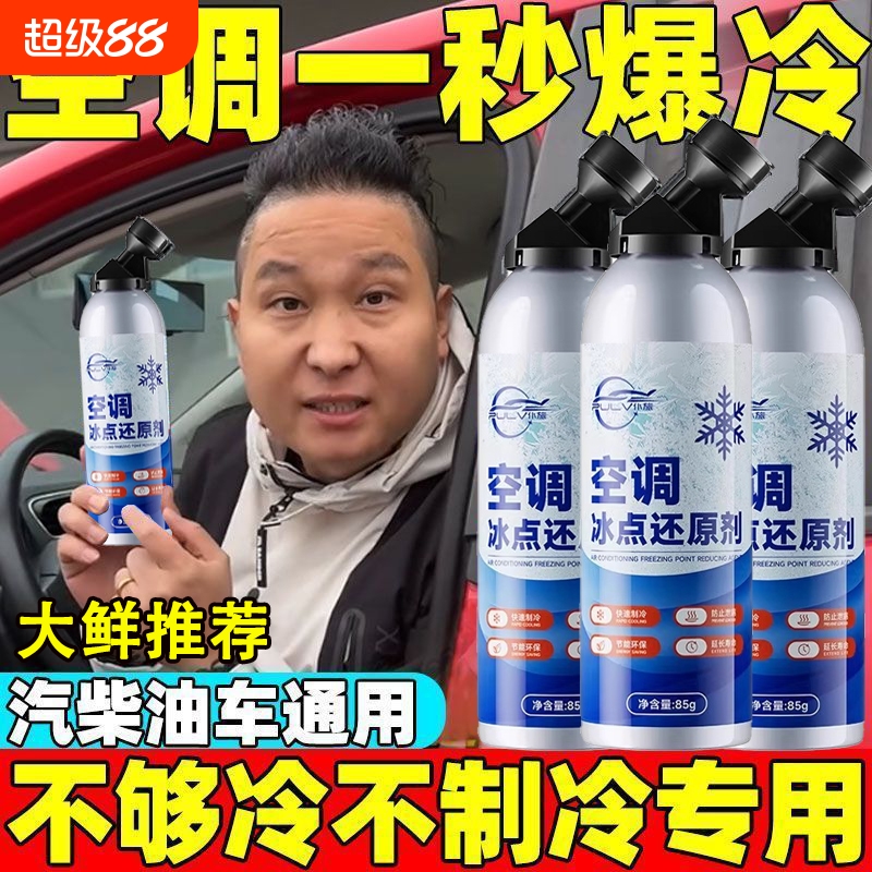 仆旅汽车冷媒夏天降温神器快速制冷凝剂雪种冷冻液空调冰点还原剂