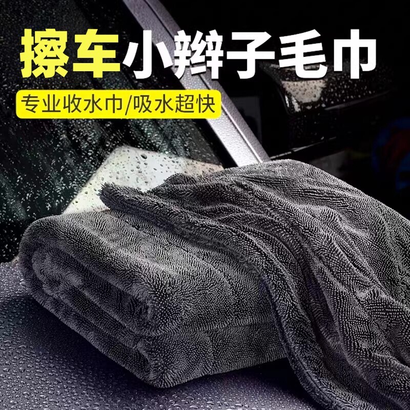 擦车布小辫子收水毛巾加厚加卷捻布汽车美容洗车用吸水无痕收水巾