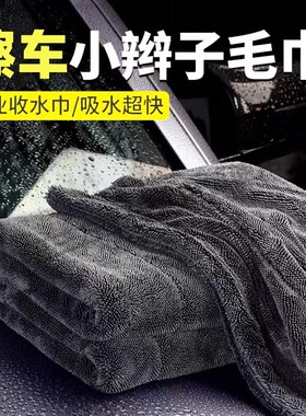 小辫子收水擦车毛巾加厚超强吸水