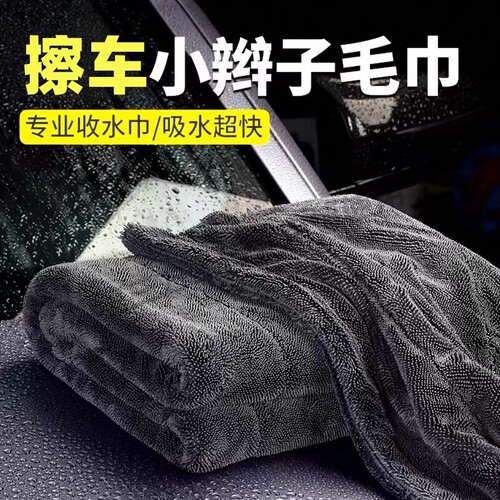 小辫子收水擦车毛巾加厚超强吸水
