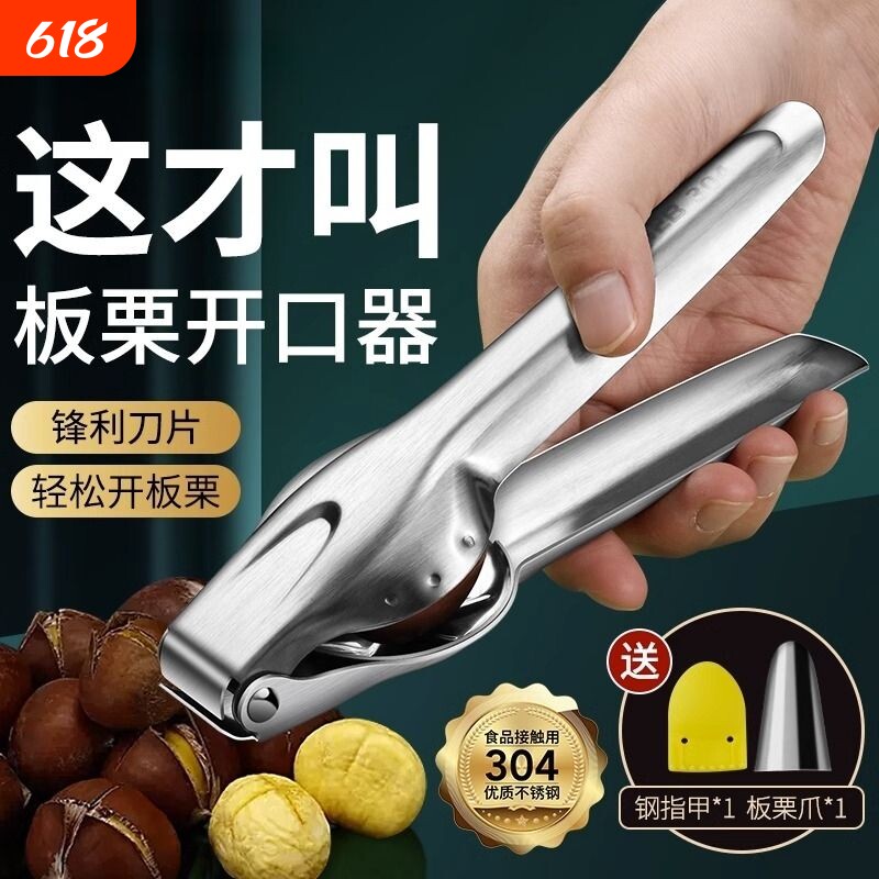 304板栗开口神器不锈钢开壳器家用剥栗子板栗夹加厚工具核桃十字