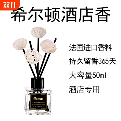 希尔顿香薰酒店五星级香氛卧室内持久家用高级厕所卫生间香水房间