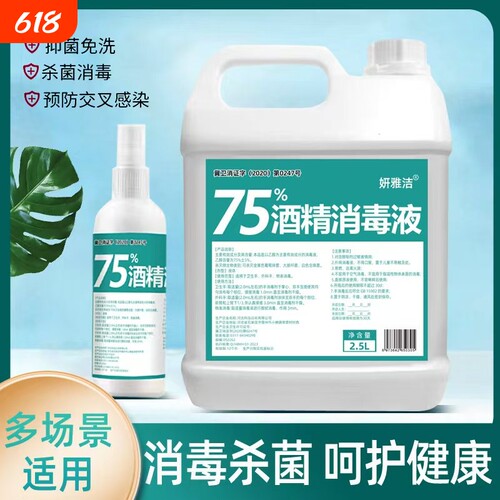 75°酒精高效杀菌守护家