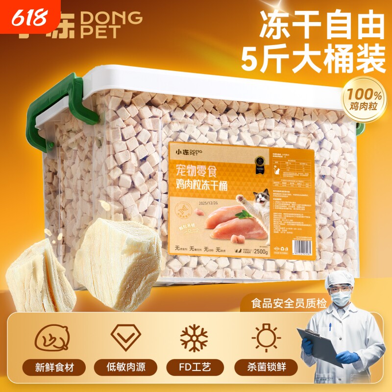 鸡胸肉冻干鸡肉粒猫咪零食营养无添加鸡小胸增肥发腮幼猫猫粮桶装