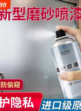 玻璃磨砂漆自喷卫生间专用涂料窗户遮光防窥哑光喷雾室内隐私家用