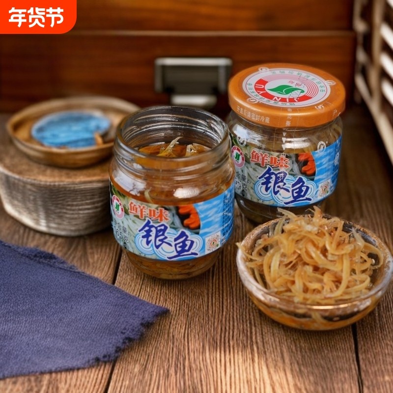 鲜味银鱼即食海鱼咸鱼玻璃罐头潮汕特产酸甜杂咸白粥小菜纯肉美味