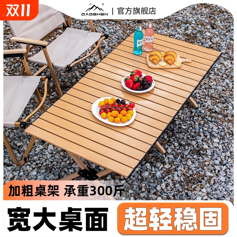 DAOSHEN露营蛋卷桌便携式可折叠
