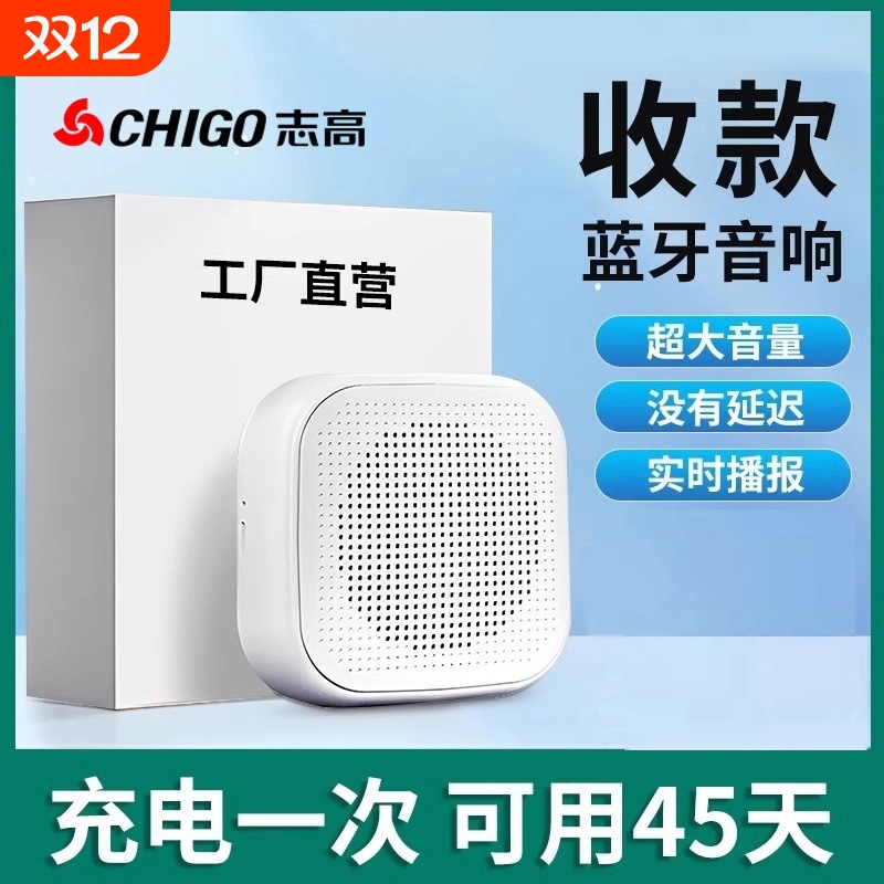 微信收钱音响收款语音播报器支付宝便携式大音量蓝牙音箱专用
