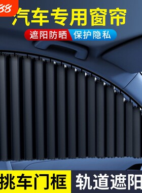 汽车遮阳帘车内防晒隔热嵌入式