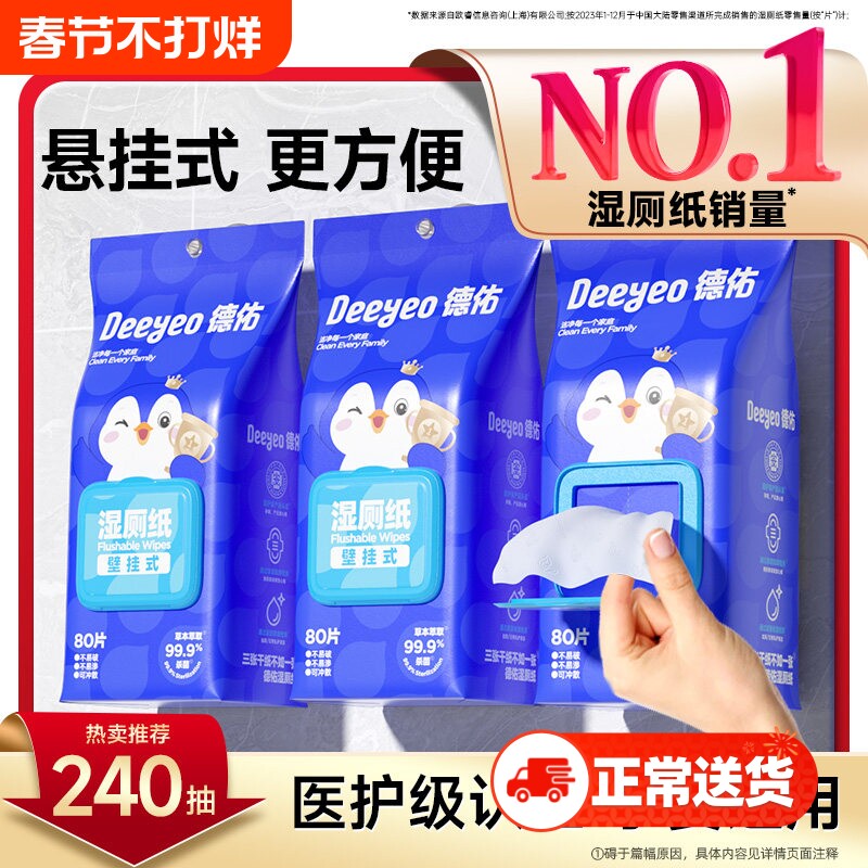 德佑湿厕纸壁挂式家庭厕所湿纸巾女士专用悬挂式抽纸杀菌清洁生理