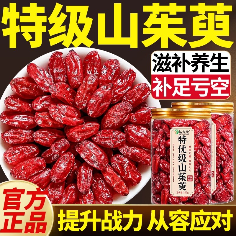 山茱萸中药材正品野生山茱萸特级山茱萸五味子组合山茱萸干泡茶水