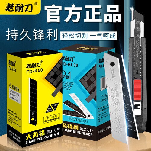 老耐刀美工刀片 加厚不锈钢刀片18mm黑刃 高硬度适用工业用