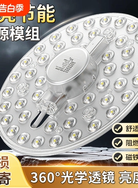 led灯盘吸顶灯灯芯替换灯板改造灯条贴片灯珠节能超亮圆光源模组