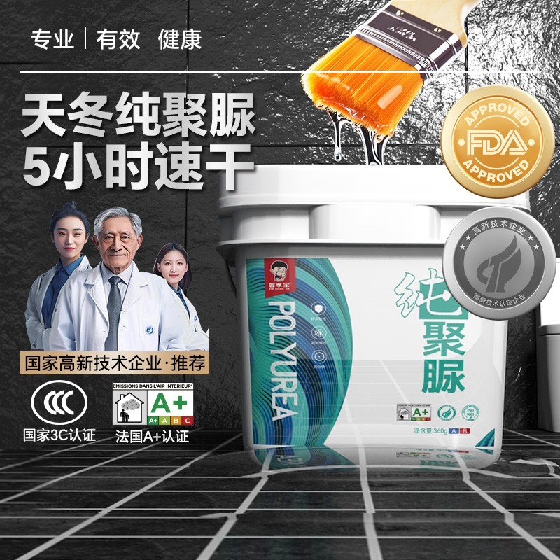 卫生间透明防水胶浴室瓷砖漏水专用补漏材料免砸砖渗透剂聚脲涂料