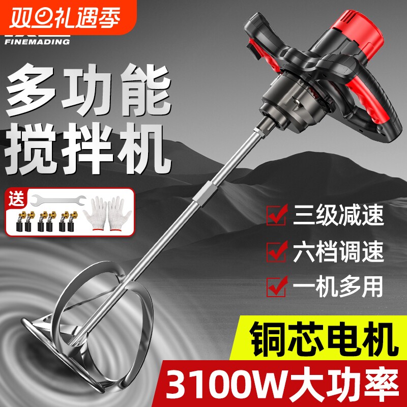 质造多功能腻子搅拌机